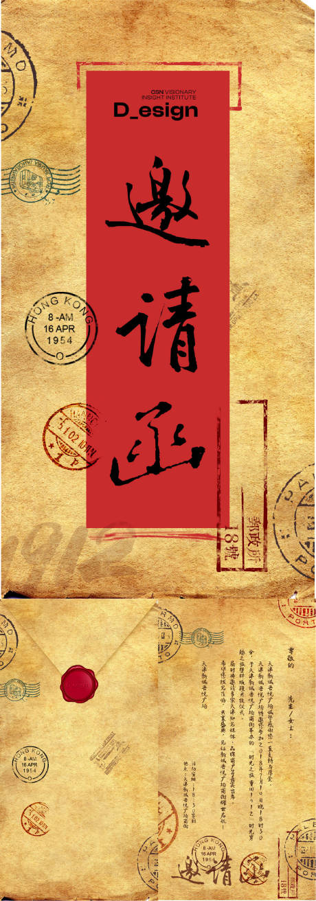 源文件下載【享設計】搜索編號：36660032255749325【復古邀請函信封】