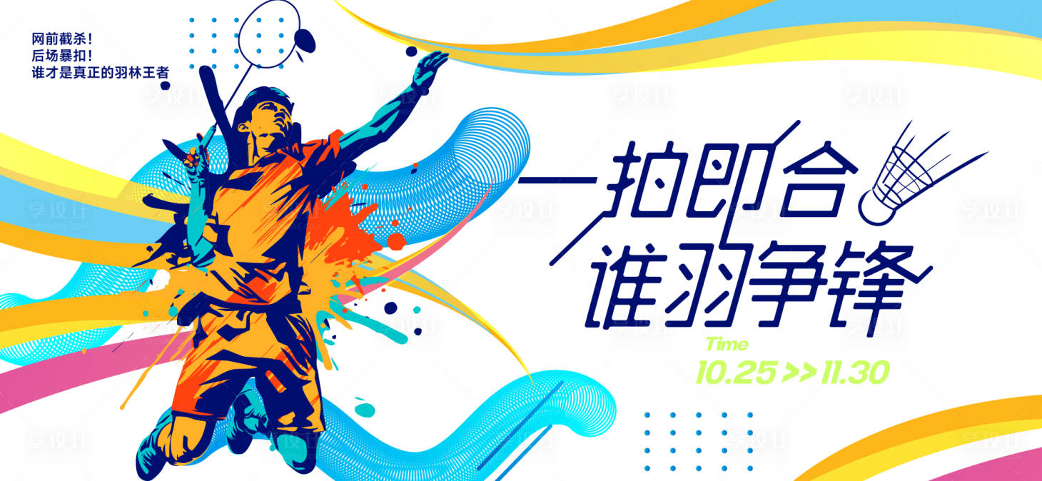 源文件下载【享设计】搜索编号：28940032205966886【运动会活动背景板】