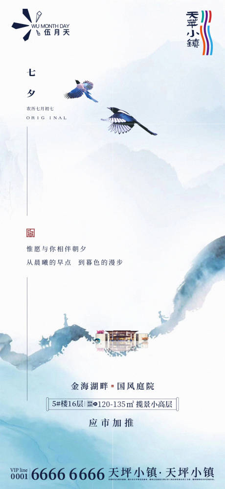 源文件下载【地产七夕情人节海报】编号：82750031942453376