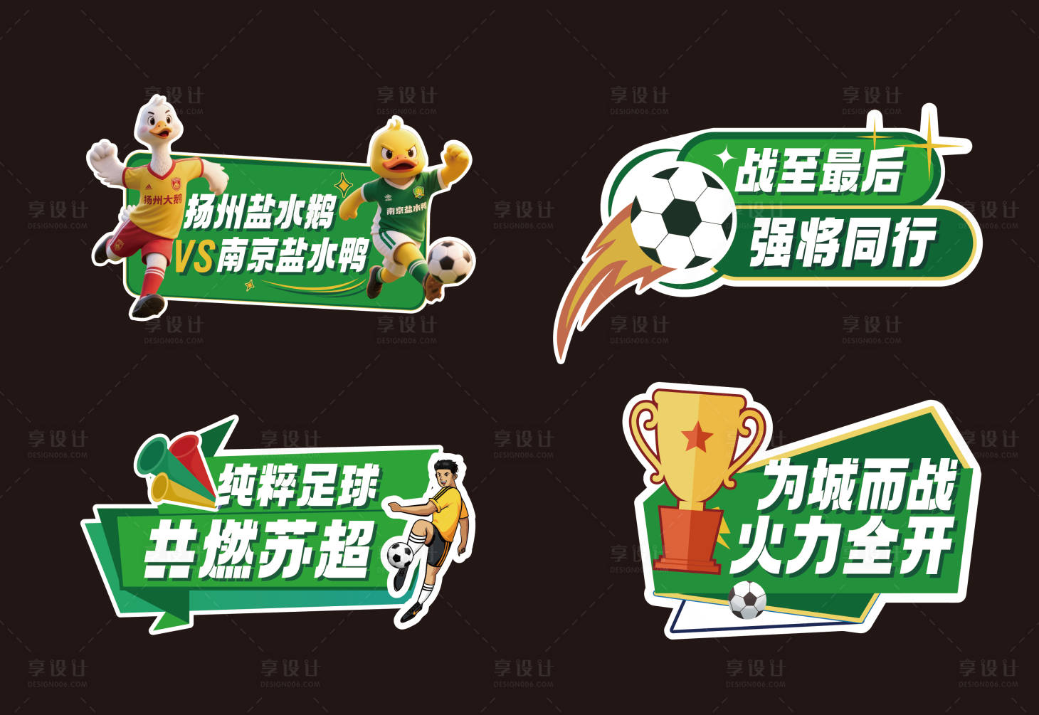 源文件下载【享设计】搜索编号：41330032250122648【汽车手举牌足球异形苏超】