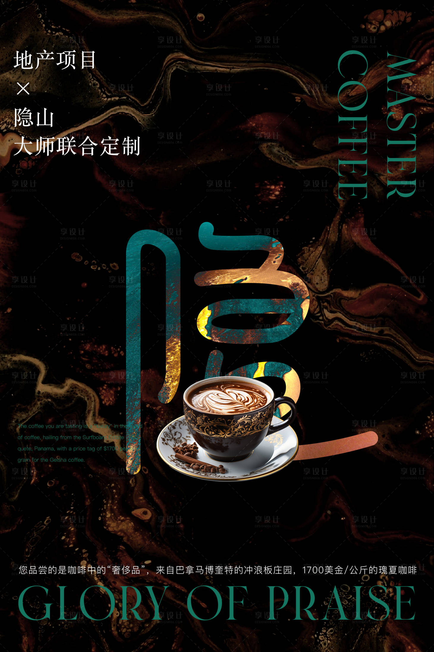 源文件下載【享設(shè)計(jì)】搜索編號(hào)：33450031718529218【咖啡海報(bào)】