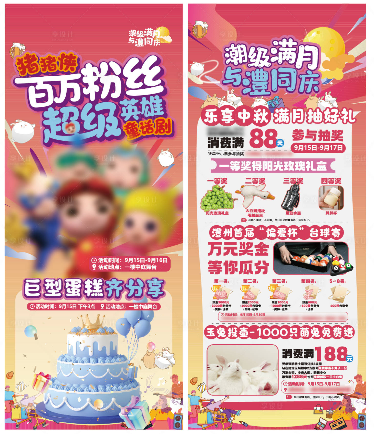 源文件下載【享設(shè)計】搜索編號：10630032019414726【中秋節(jié)立牌】