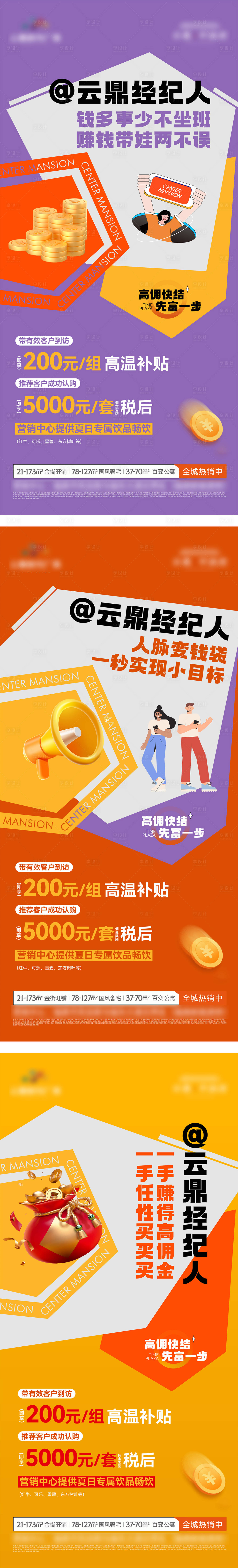 源文件下载【享设计】搜索编号：34960032106565879【经纪人大字报系列海报】