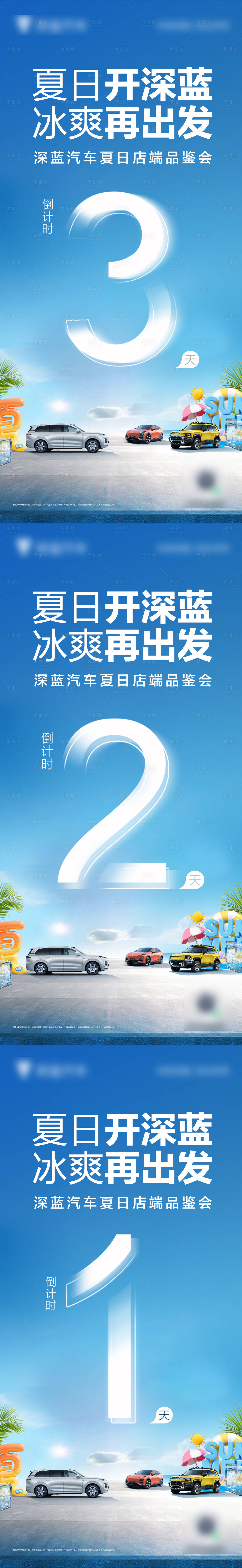 源文件下载【享设计】搜索编号：97170032179622523【汽车倒计时海报】