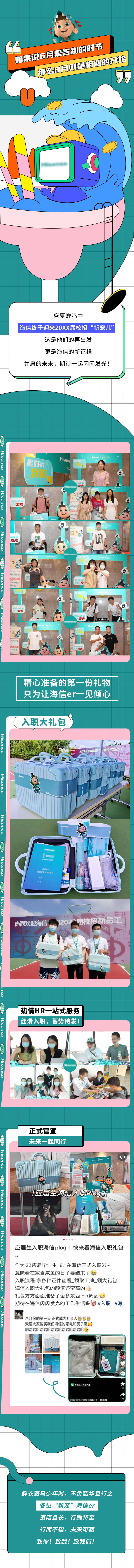 源文件下載【享設計】搜索編號：27120031688692999【入職迎新校招活動海報長圖】