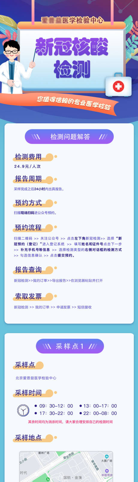 源文件下载【核酸检测长图海报】编号：23320031867488505