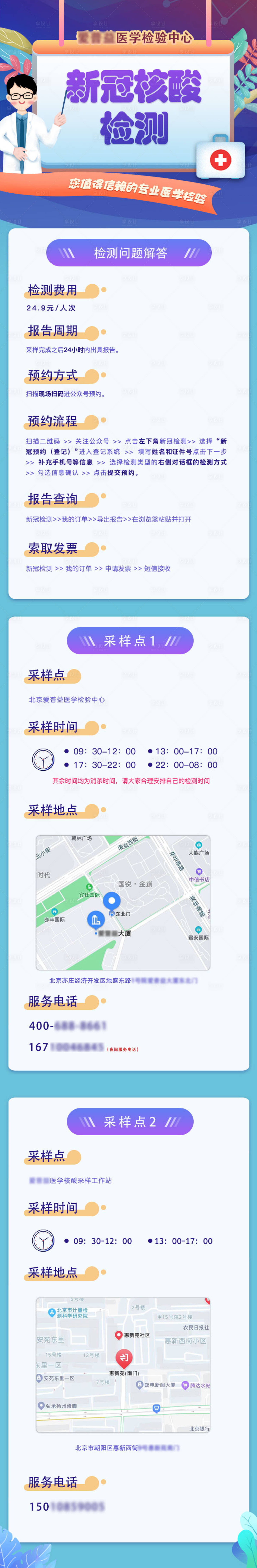 源文件下載【享設(shè)計】搜索編號：23320031867488505【核酸檢測長圖海報】