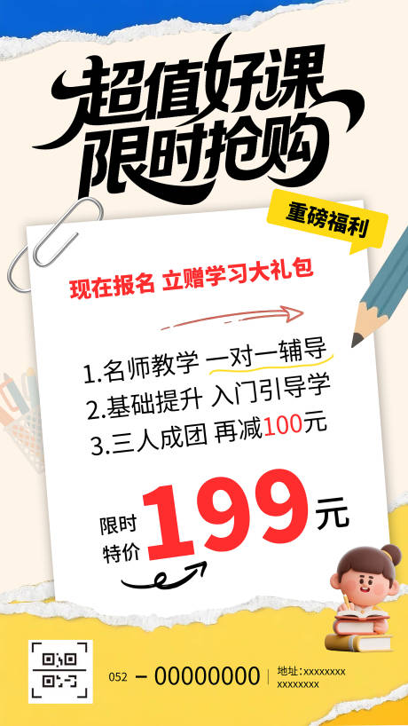 源文件下载【享设计】搜索编号：67500031824176051【辅导班促销宣传海报】
