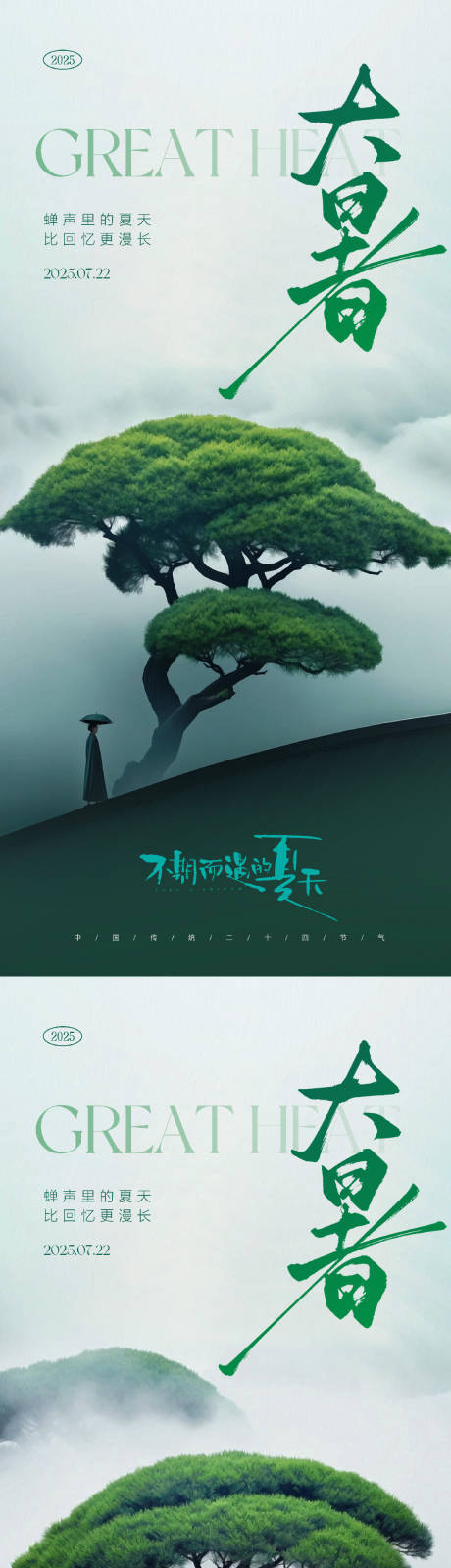 源文件下载【大暑小暑处暑节气海报】编号：35230031975967704