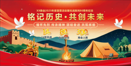 源文件下載【享設(shè)計(jì)】搜索編號(hào)：86760032153455559【露營(yíng)海報(bào)】
