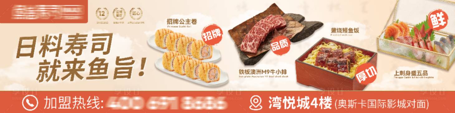源文件下載【日料戶外廣告海報】編號：79470031761827631