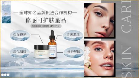 源文件下载【美容护肤轮播设计 】编号：40150031832425425