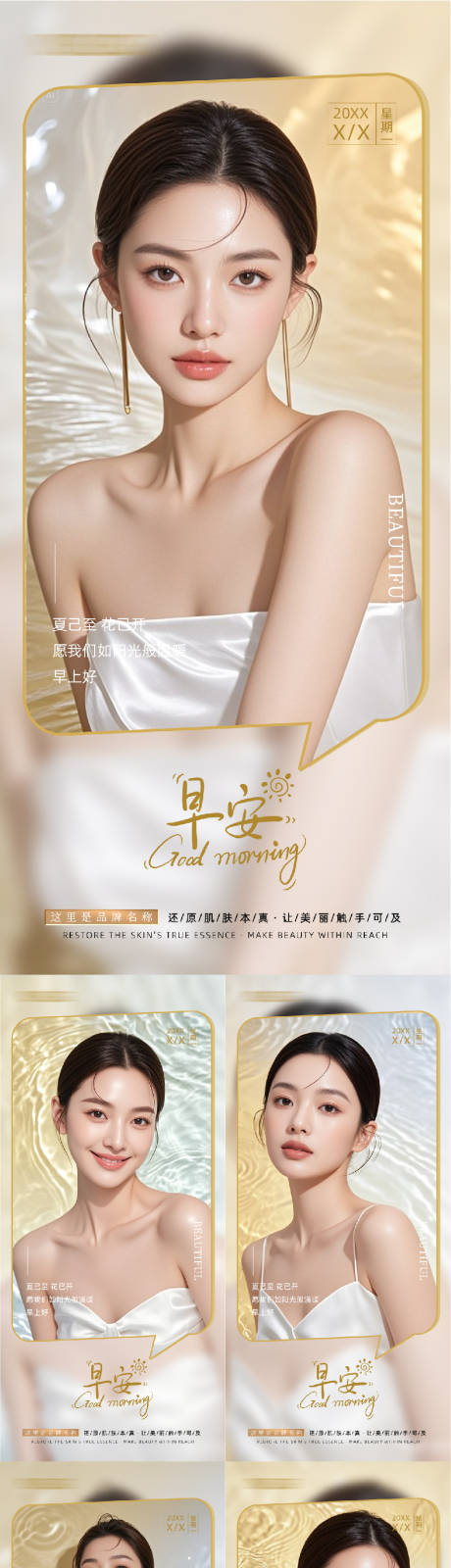 源文件下載【享設(shè)計(jì)】搜索編號：42030031902356301【醫(yī)美早安人物系列海報(bào)】