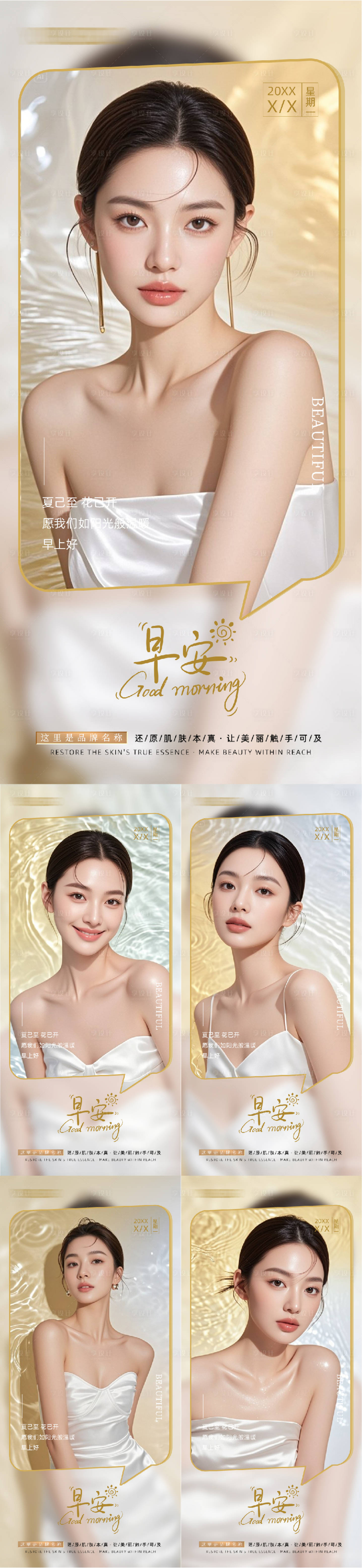 源文件下載【享設計】搜索編號：42030031902356301【醫美早安人物系列海報】