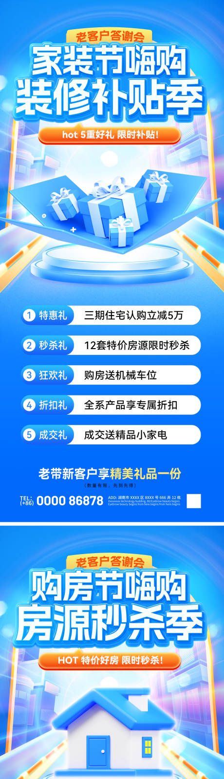 源文件下载【家装节购房节嗨购海报】编号：95660032181179554
