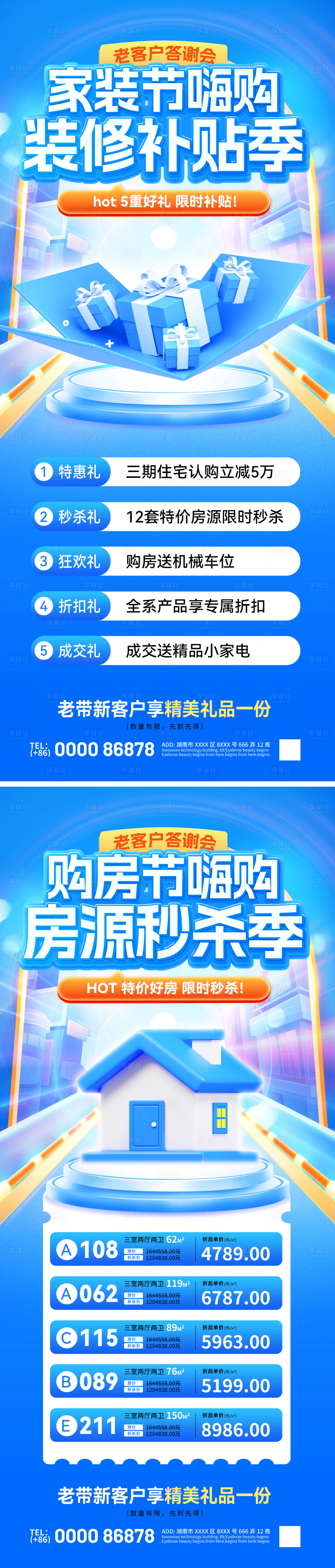 源文件下载【享设计】搜索编号：95660032181179554【家装节购房节嗨购海报】