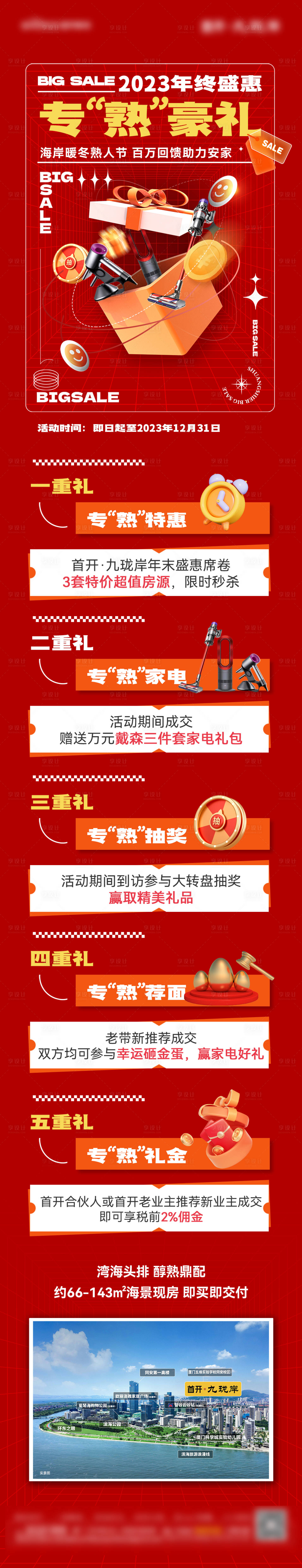 源文件下载【享设计】搜索编号：23620032000702803【双十二活动长图】