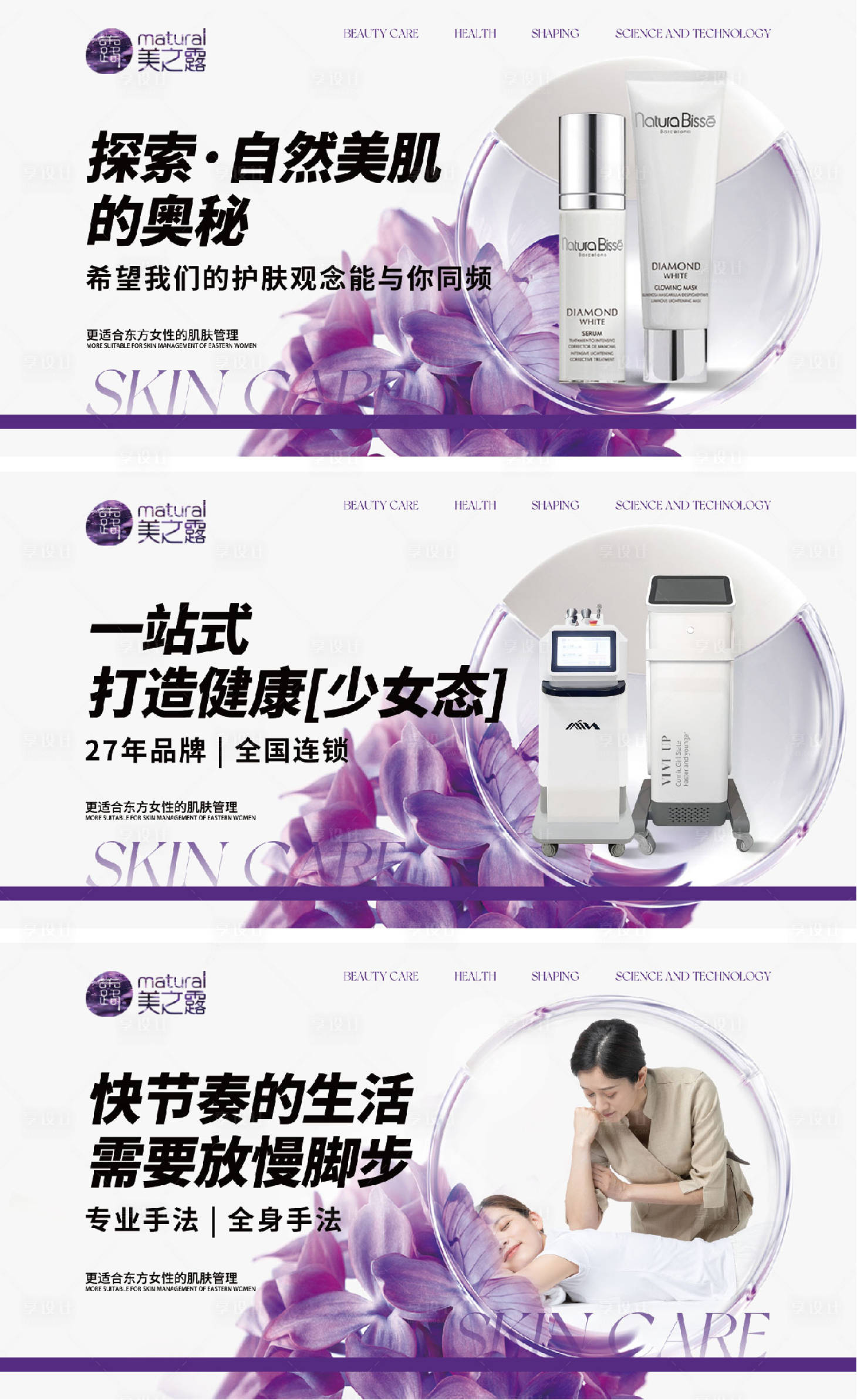 源文件下載【享設(shè)計】搜索編號：65940031812985455【醫(yī)美美容護(hù)膚美團(tuán)輪播圖】