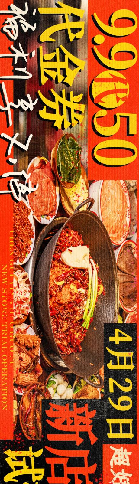 源文件下載【市井江湖風紅色系火鍋商戶通五圖】編號：99530031855879349