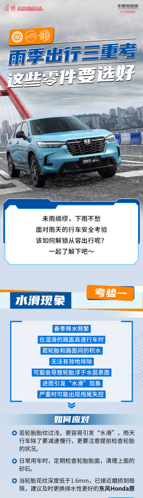 源文件下載【享設計】搜索編號：14130032184177500【雨天出行汽車零件養護海報長圖】