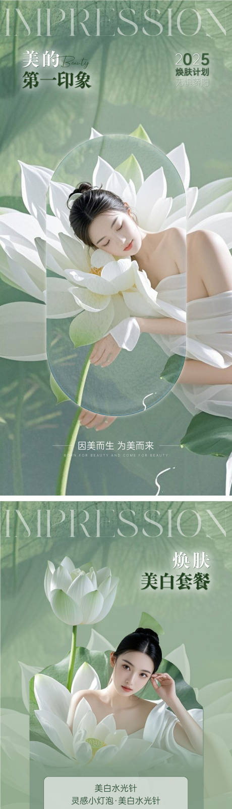 源文件下载【享设计】搜索编号：39090032097193540【医美美业夏季活动海报】