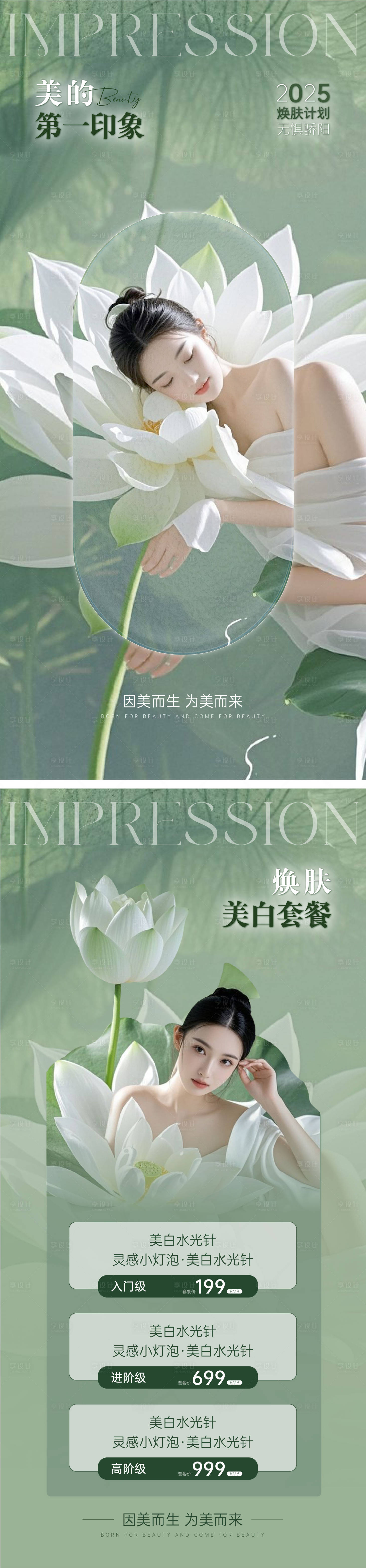 源文件下载【享设计】搜索编号：39090032097193540【医美美业夏季活动海报】