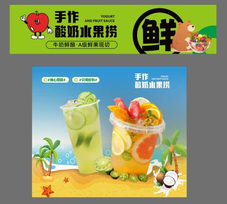 源文件下载【酸奶水果捞物料】编号：31380031912544448
