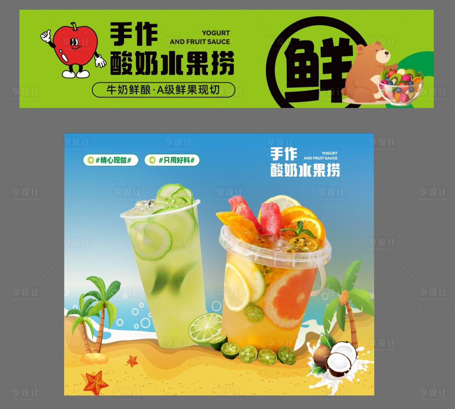 源文件下載【酸奶水果撈物料】編號：31380031912544448