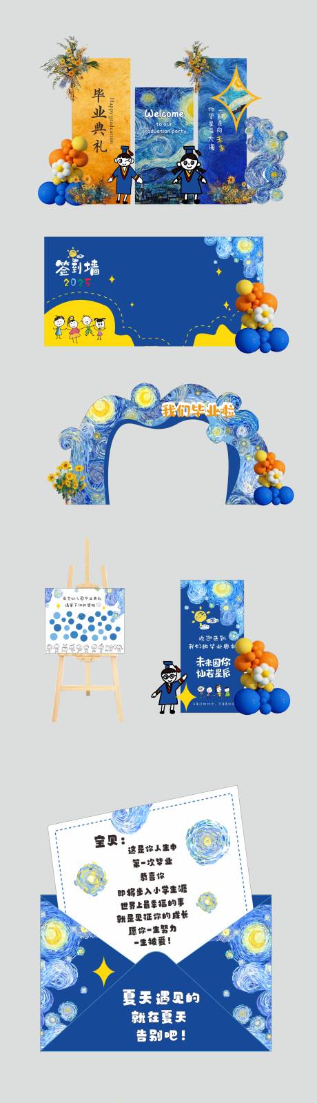 源文件下载【星空毕业典礼活动物料】编号：43190031672692711