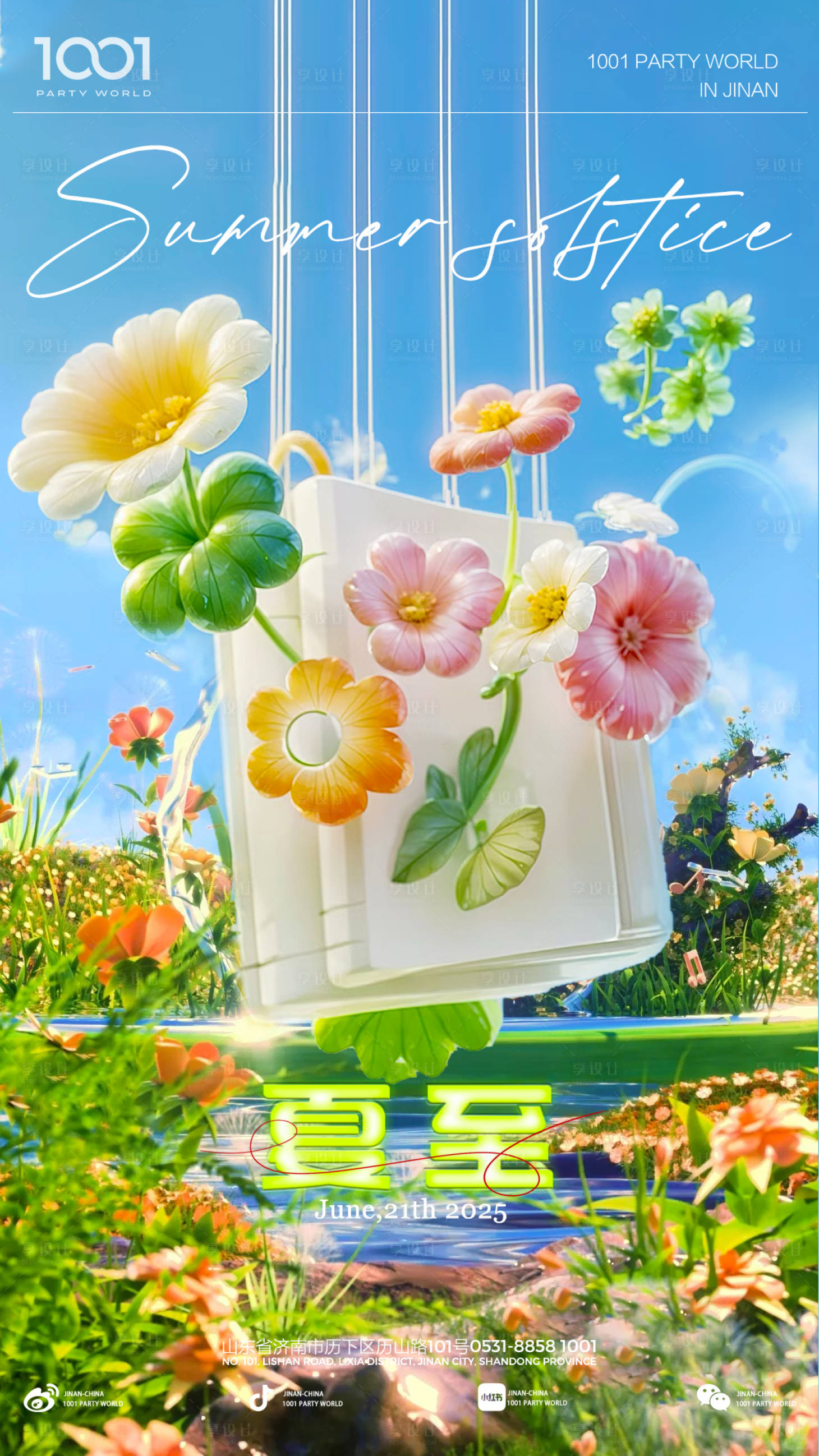 源文件下载【享设计】搜索编号：22400031920937521【酒吧节气夏至】
