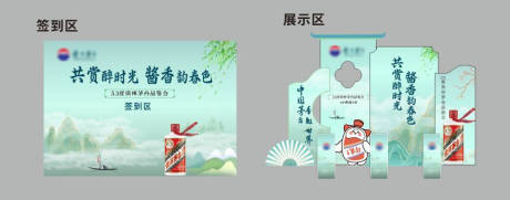 源文件下載【享設計】搜索編號：64680032048349886【貴州茅臺品鑒會美陳】