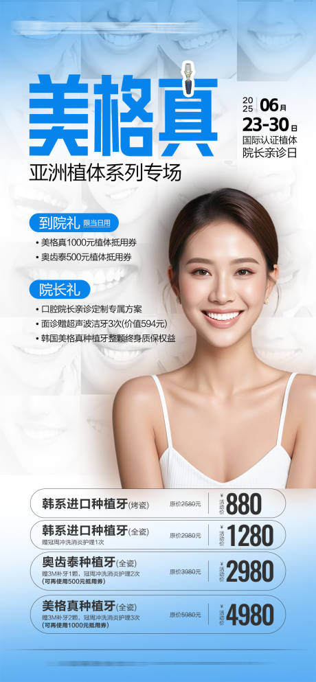 源文件下載【享設(shè)計(jì)】搜索編號(hào)：51040032223349267【美格真口腔海報(bào)】