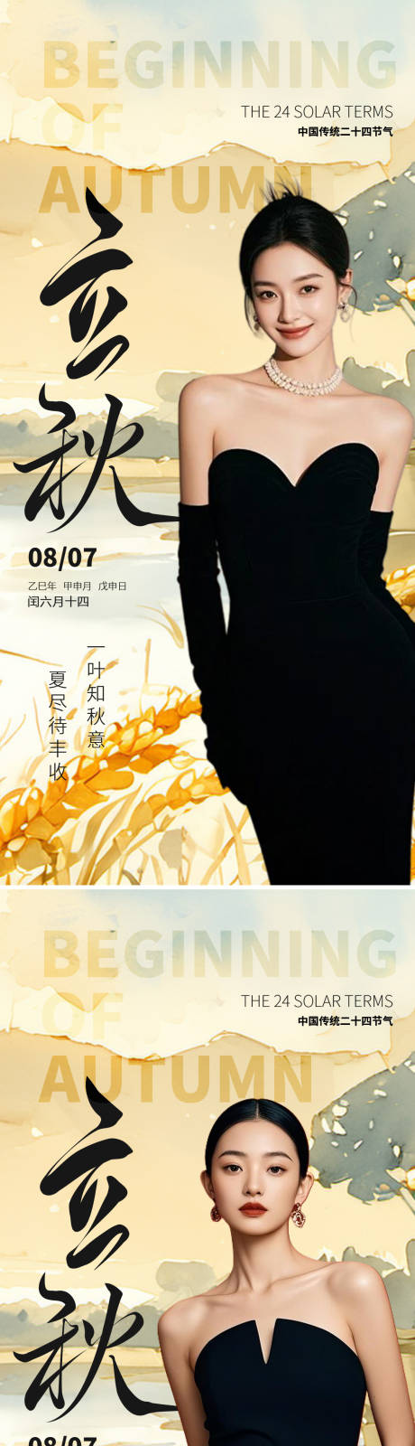 源文件下載【享設計】搜索編號：95230032231705156【立秋節氣海報】