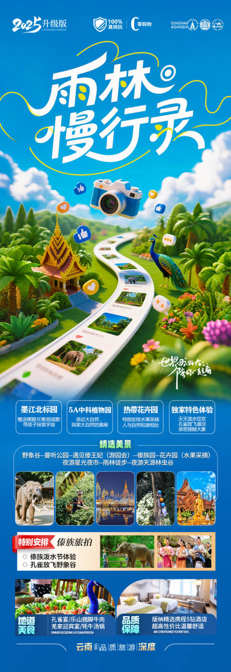 源文件下载【西双版纳云南旅游海报】编号：69060031701293903