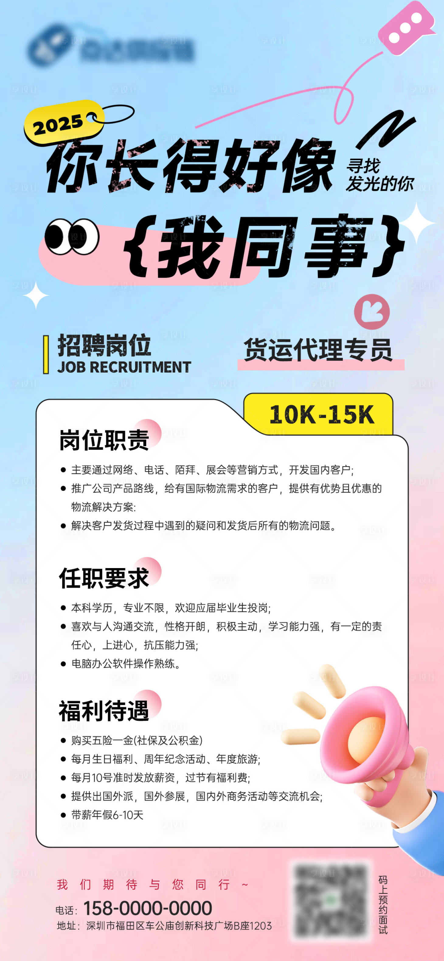 源文件下載【享設計】搜索編號：38300031940395216【企業招聘海報】