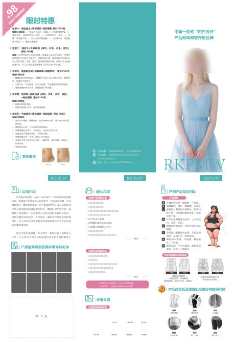 源文件下載【產(chǎn)后形體修復(fù)三折頁】編號：51690032258865690