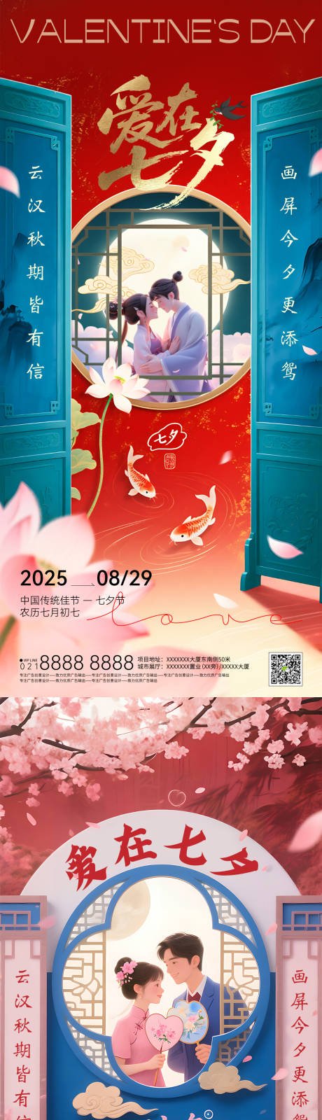 源文件下载【七夕节日海报】编号：32050032014418511