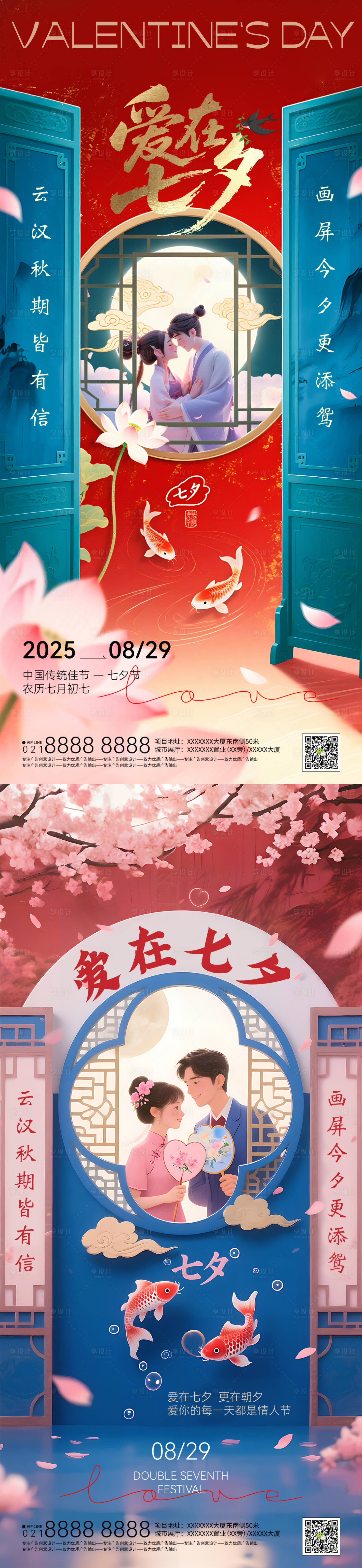 源文件下载【享设计】搜索编号：32050032014418511【七夕节日海报】