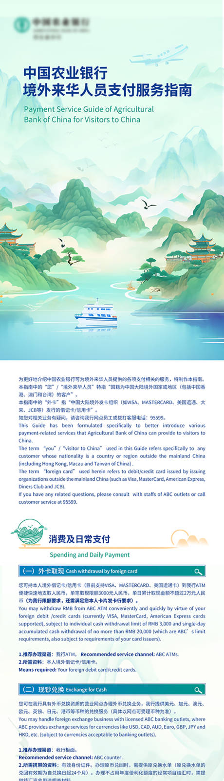 源文件下載【銀行國風(fēng)長圖】編號：41080032020522901