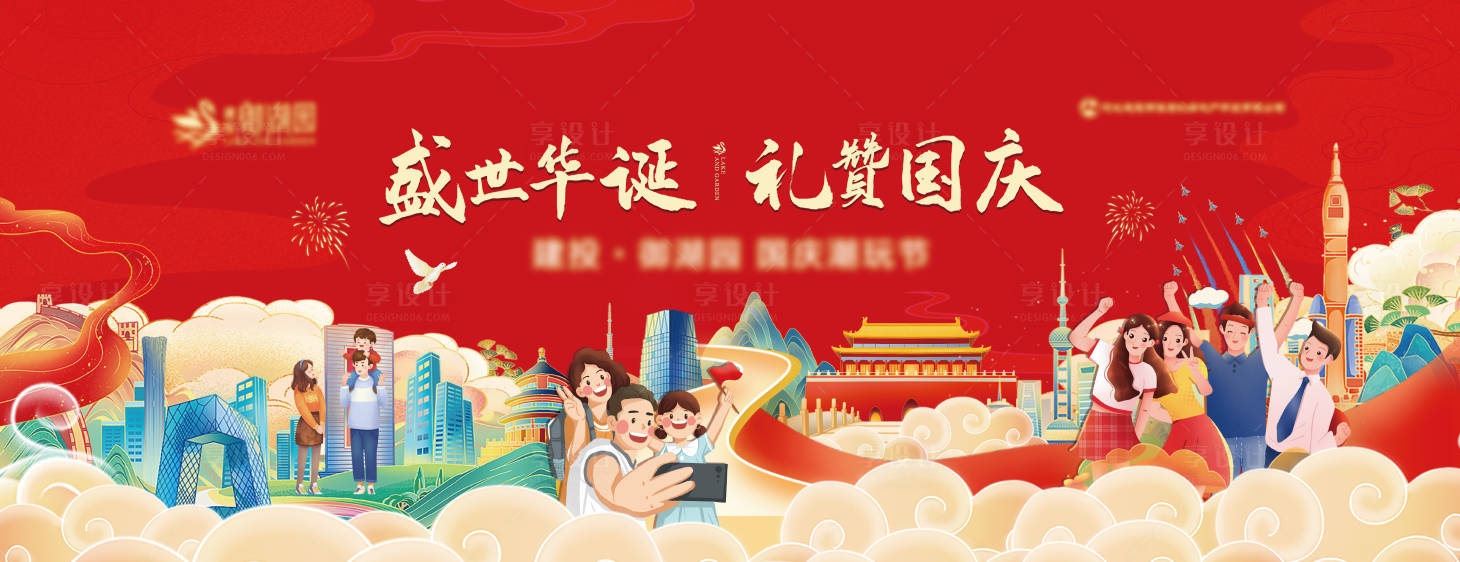 源文件下载【享设计】搜索编号：17010032187861578【国庆潮玩节活动背景板】
