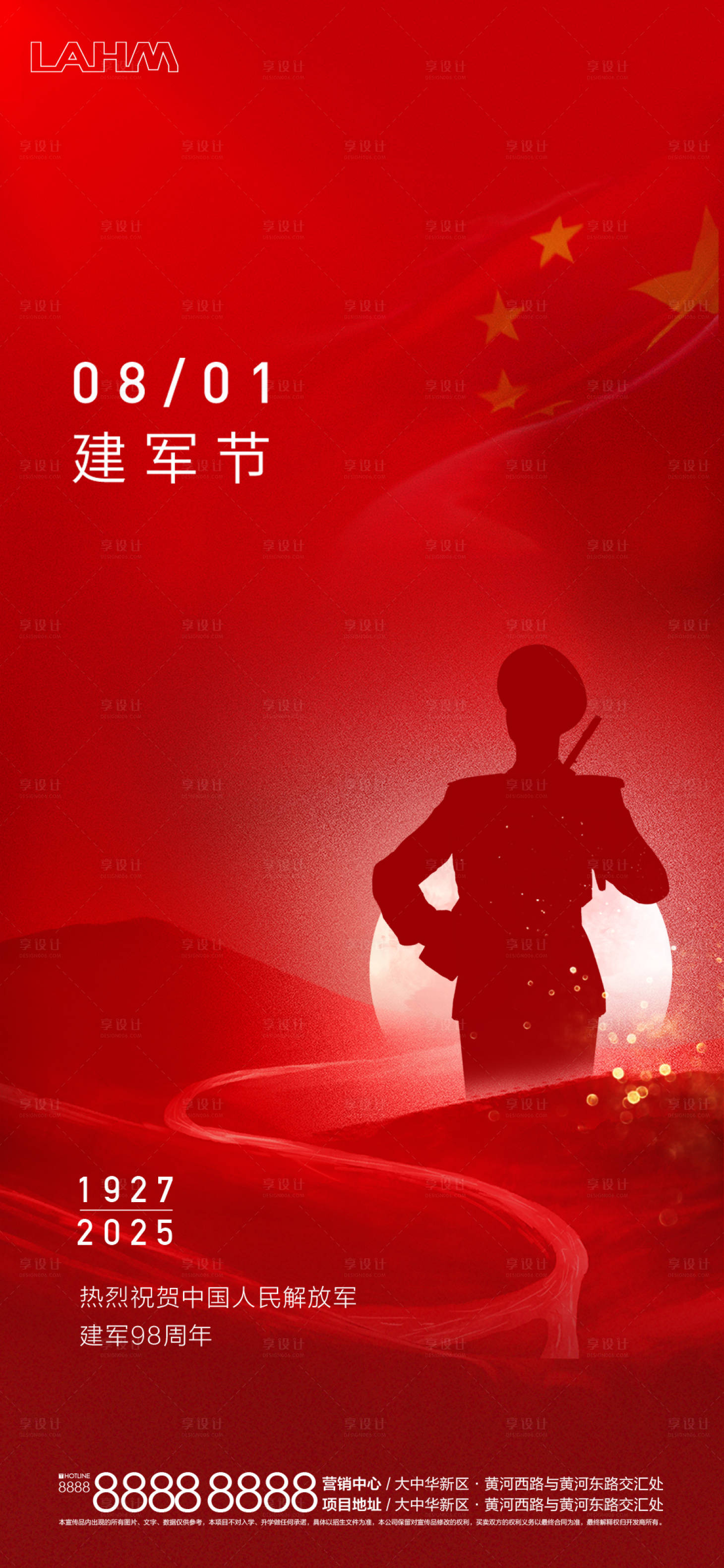 源文件下載【享設計】搜索編號：66180032246959667【八一建軍節刷屏】