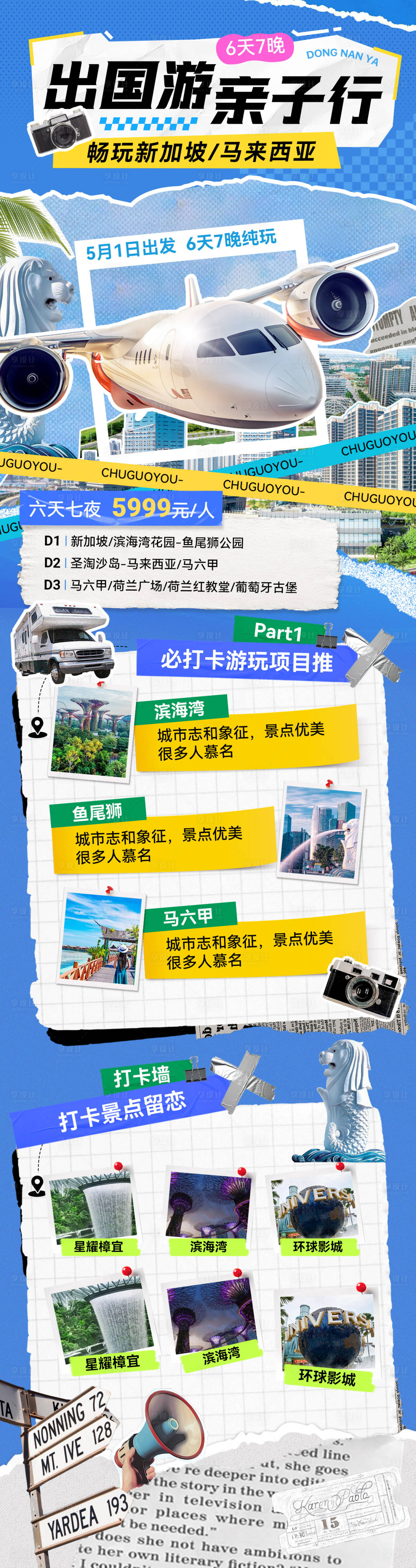 源文件下載【享設計】搜索編號：65330031777112293【出國飛機親子游旅游海報】