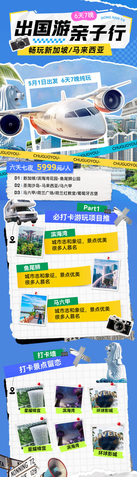 出国飞机亲子游旅游海报