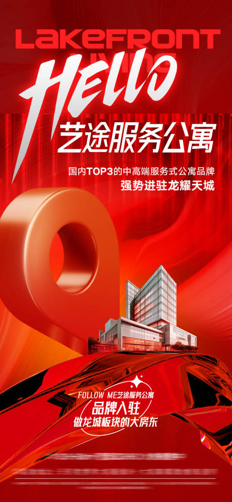 源文件下載【品牌進駐海報】編號：51440032227963815