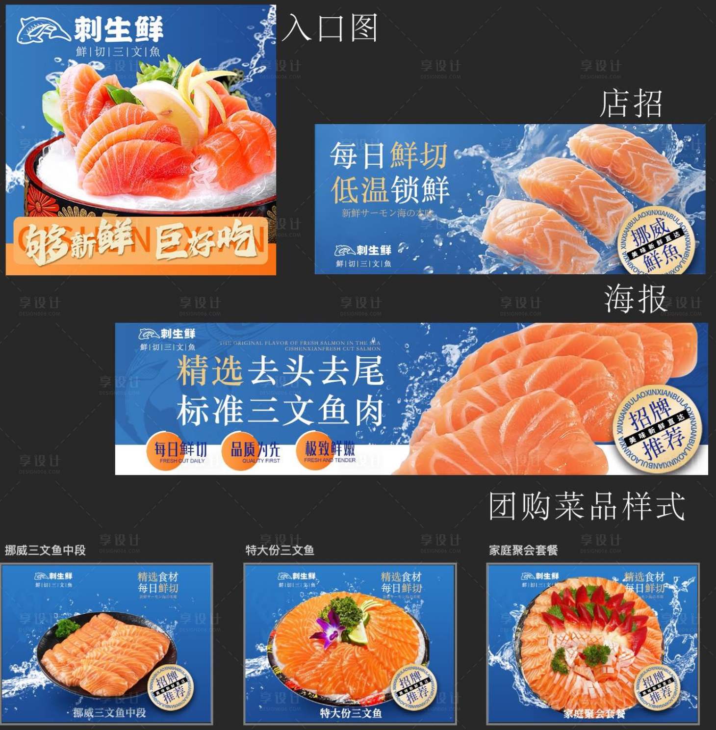 源文件下载【享设计】搜索编号：71050032000973543【美团外卖海鲜三文鱼】