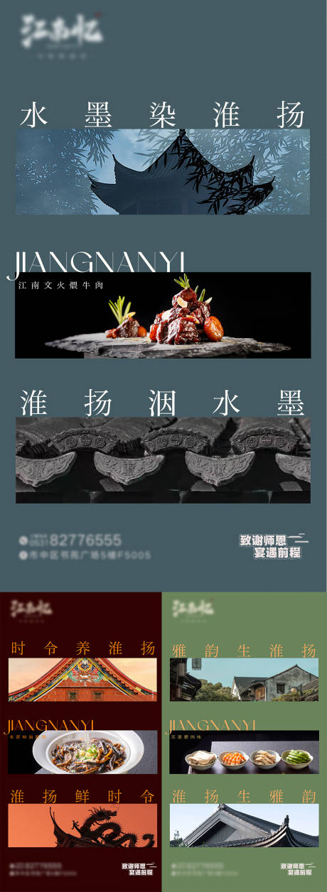 淮扬菜餐饮菜品上新海报