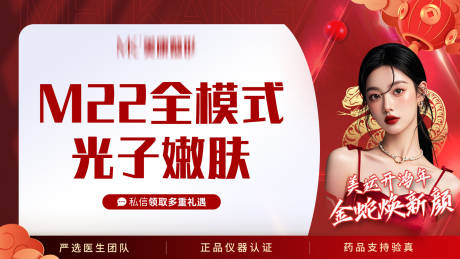 源文件下载【医美banner头图】编号：66900031913418625