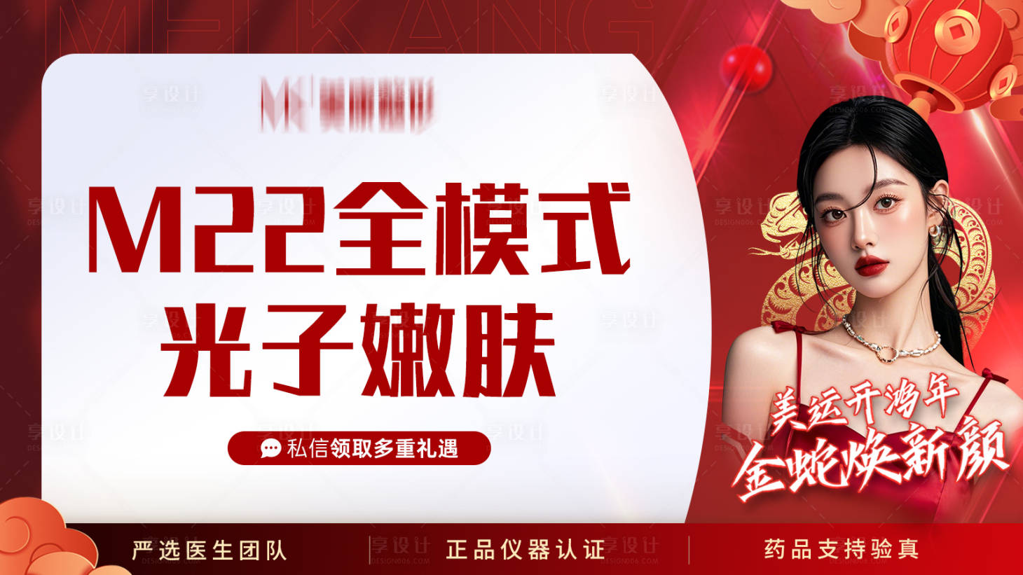 源文件下载【医美banner头图】编号：66900031913418625