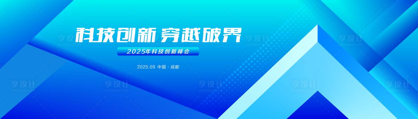 源文件下载【享设计】搜索编号：74060032063506878【科技之窗会议活动背景板】