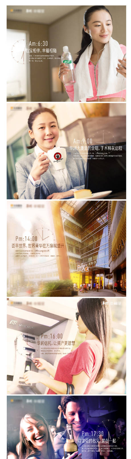 源文件下载【地产二十四小时生活场景系列海报】编号：51550031968804591